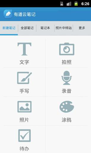 有道云笔记app2