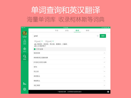 可可英语app用户评价