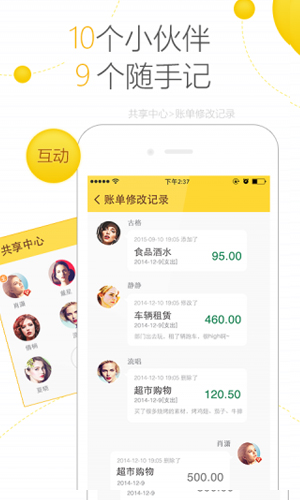 随手记app2