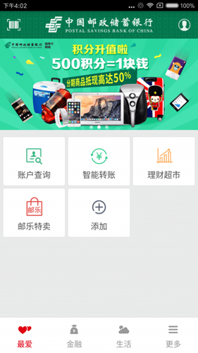 邮储银行手机银行app2