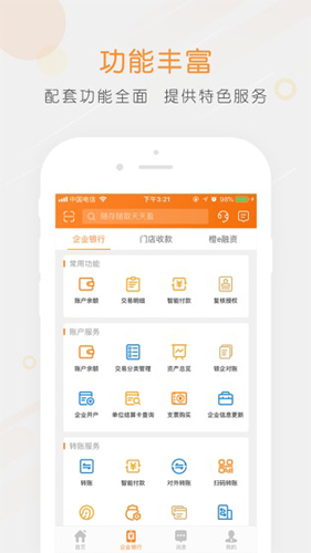 平安口袋银行app2
