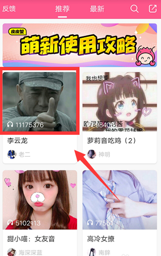 皮皮蟹语音包app1