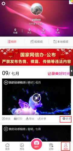动感相册app图片2