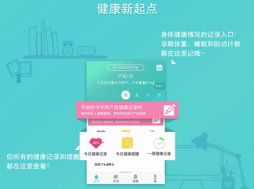 好孕妈app软件特色