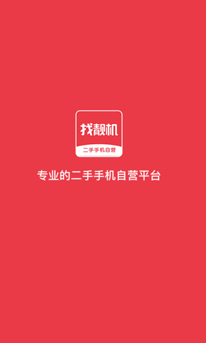 找靓机app手机版1