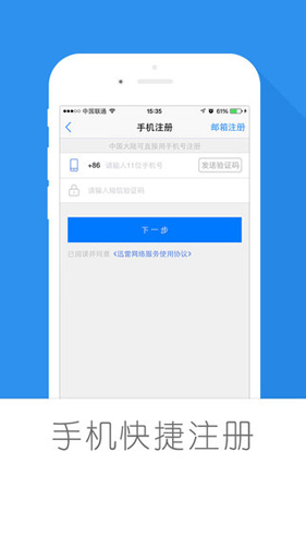 迅雷手机版2