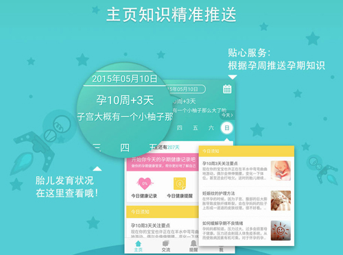 好孕妈app更新内容
