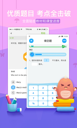 一起作业学生端2