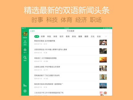 可可英语app软件特色