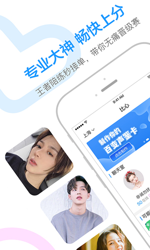 比心app2