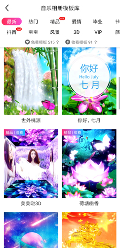 动感相册app图片5
