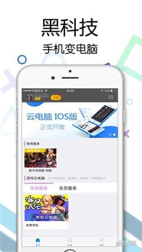 云电脑app2