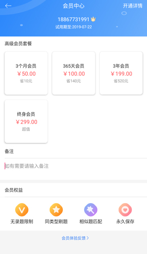 知错错题本app图片1
