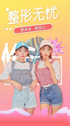 美呗整形app1