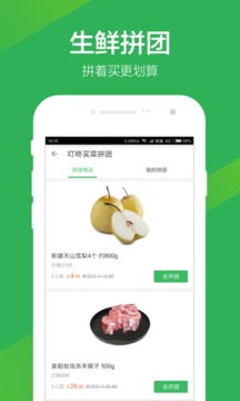 叮咚买菜app2