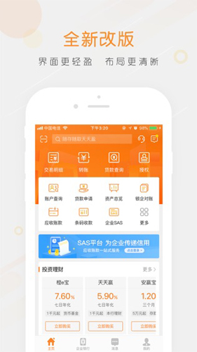 平安口袋银行app1