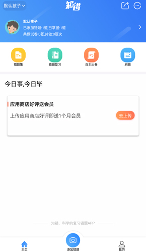 知错错题本图片