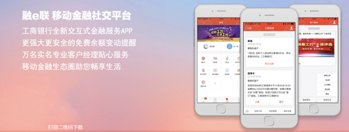 工银融e联app特色