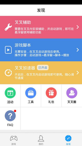叉叉助手1