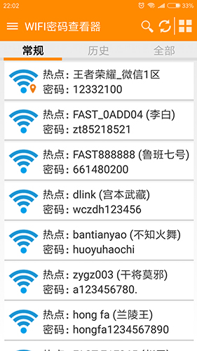 WIFI密码查看器作用
