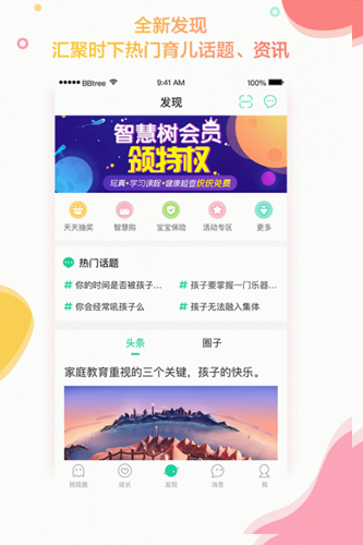 智慧树app1