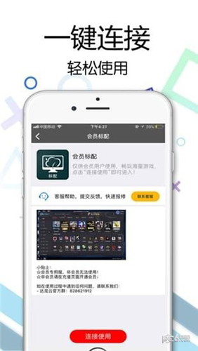云电脑app1