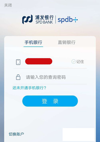 浦发手机银行app1