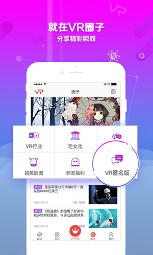 VR世界app亮点