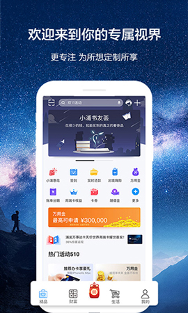 浦发信用卡app功能
