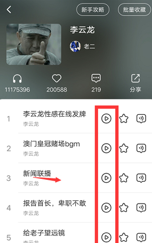 皮皮蟹语音包app2