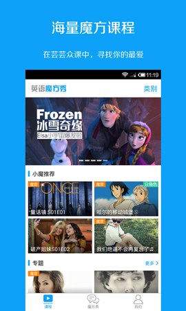 英语魔方秀app软件特色