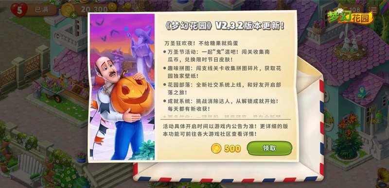 图1：《梦幻花园》V2.3.2版本上线.jpg