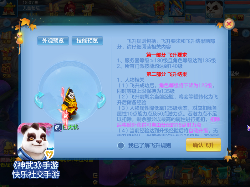 【图03：《神武3》手游“飞升系统”介绍】.jpg