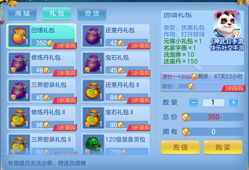 【图11：《神武3》手游回馈礼包】.jpg